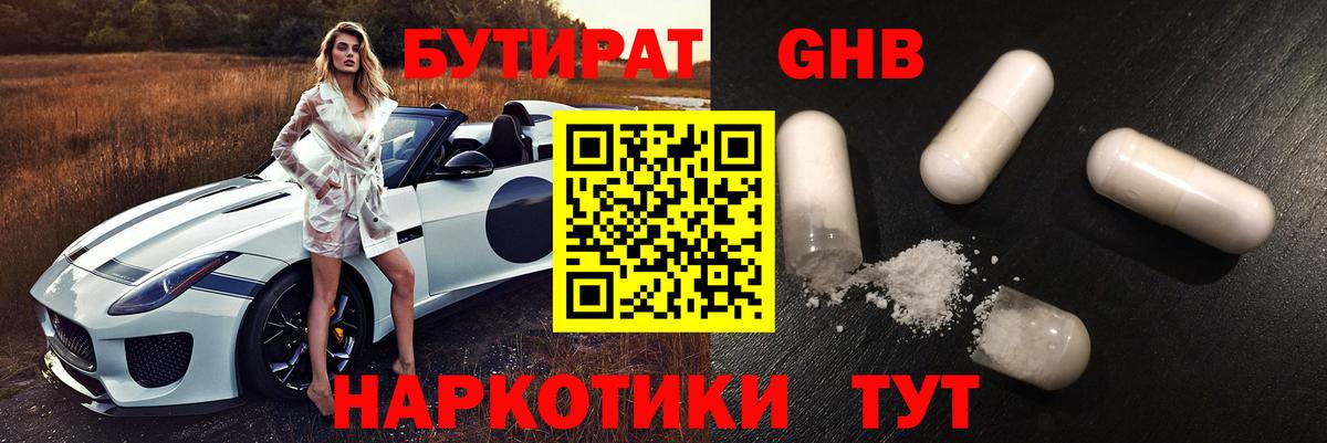 Бутират Butirat  Вход с VPN  Майкоп 