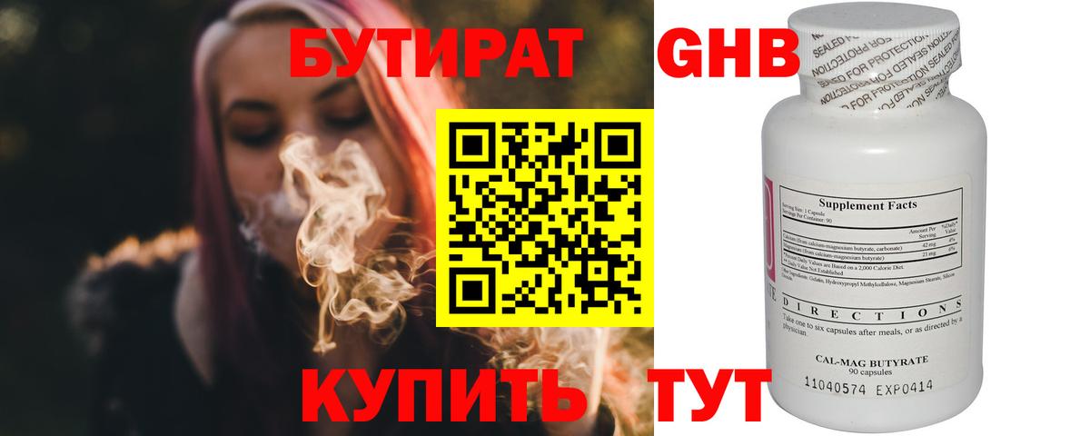 БУТИРАТ бутандиол Майкоп