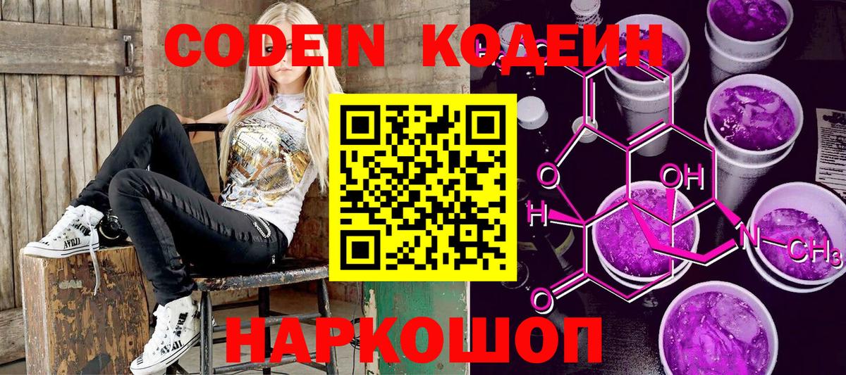 Codein напиток Lean (лин)  Вход с VPN  Кодеин Purple Drank  Майкоп 
