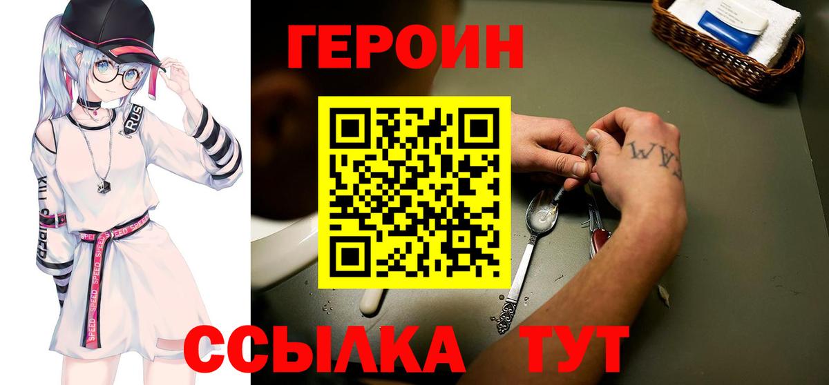 ГЕРОИН  Вход с VPN  Майкоп  Героин белый 