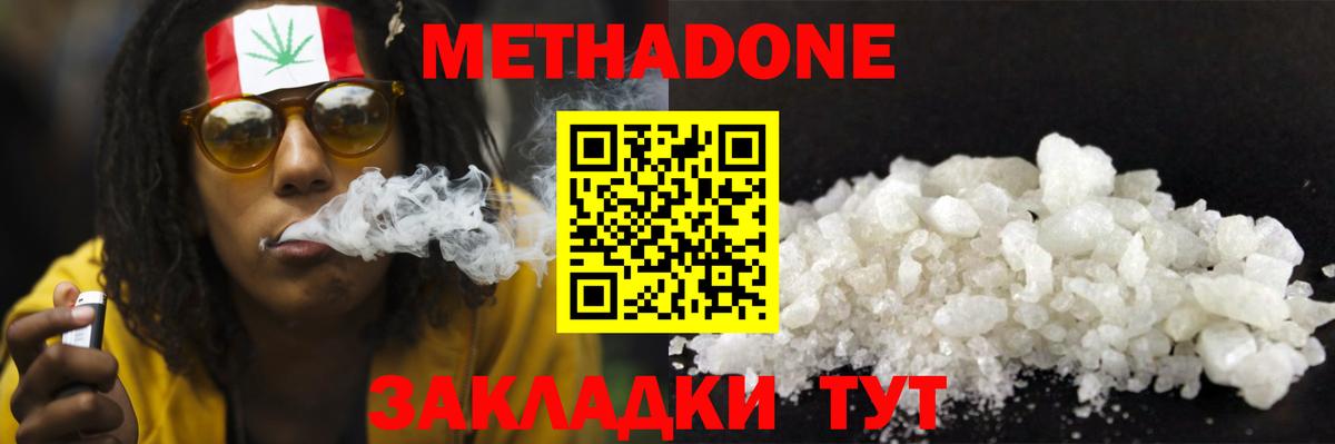 МЕТАДОН кристалл  Вход с VPN  Майкоп 